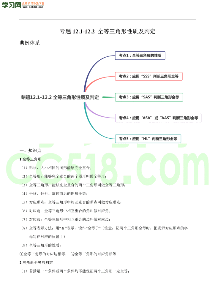 初二数学上册同步练习：全等三角形性质及判定