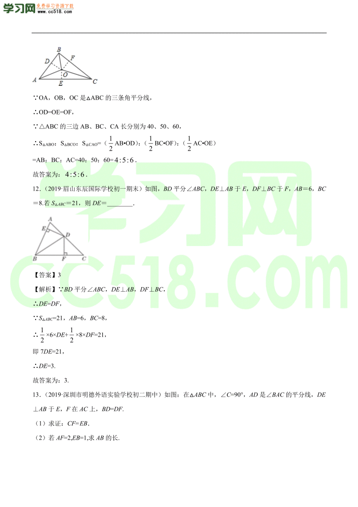 初二数学上册同步练习：角平分线的性质