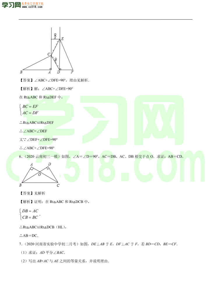 初二数学上册同步练习：全等三角形性质及判定