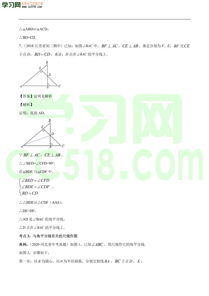 初二数学上册同步练习：角平分线的性质