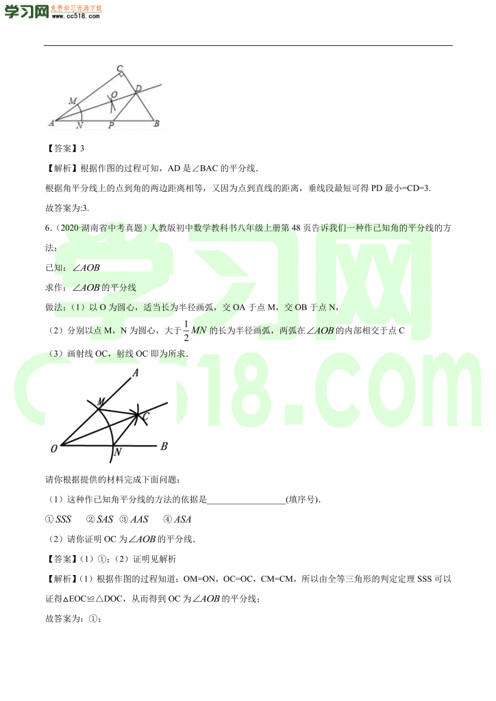 初二数学上册同步练习：角平分线的性质