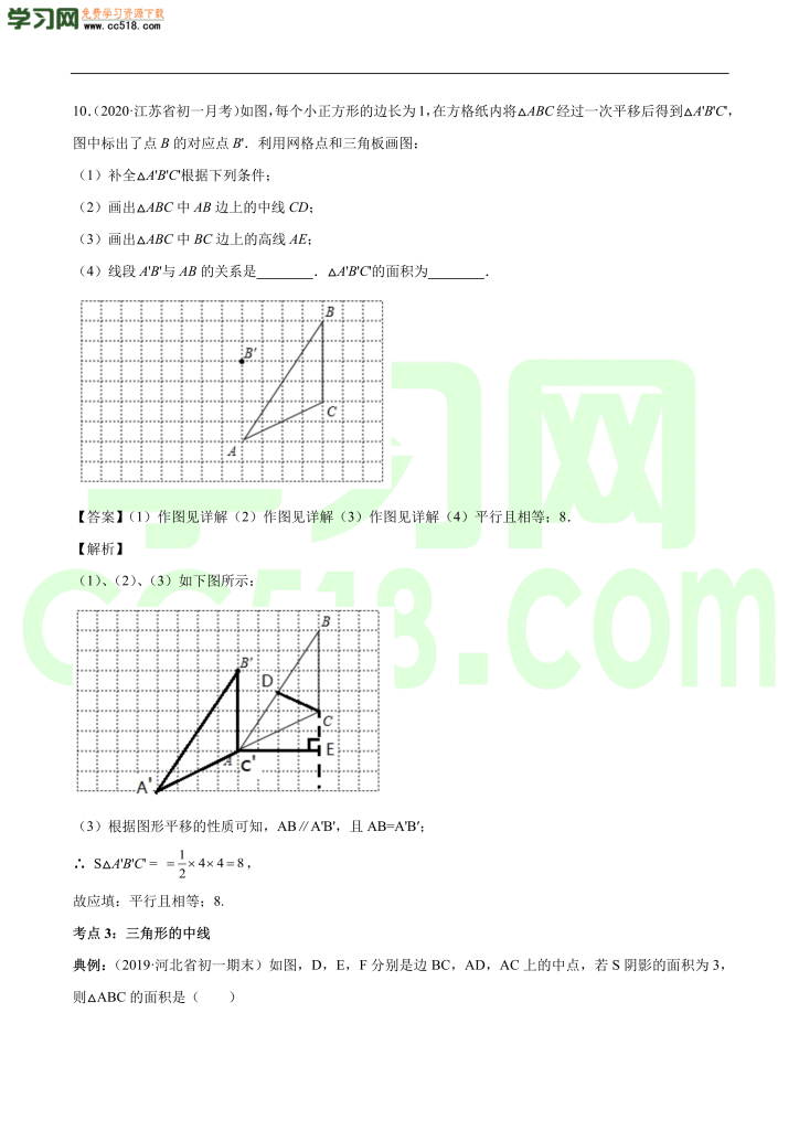 初二数学上册同步练习：与三角形有关的线段