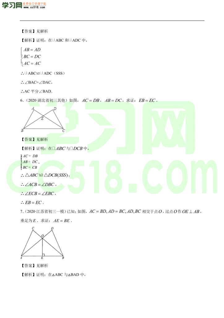 初二数学上册同步练习：全等三角形性质及判定