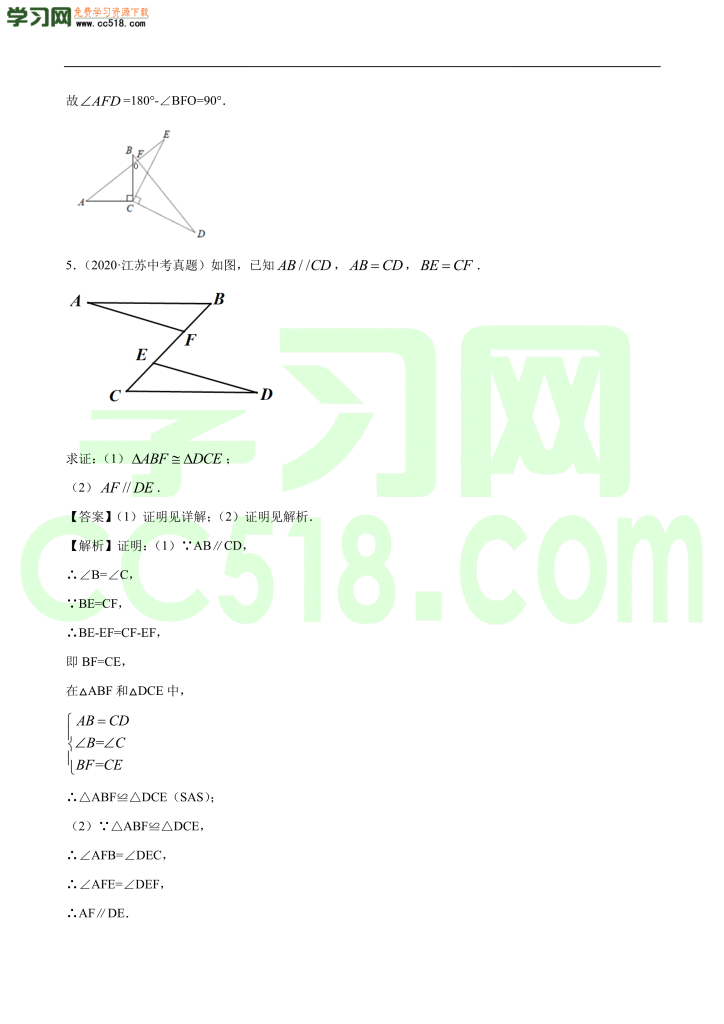 初二数学上册同步练习：全等三角形性质及判定