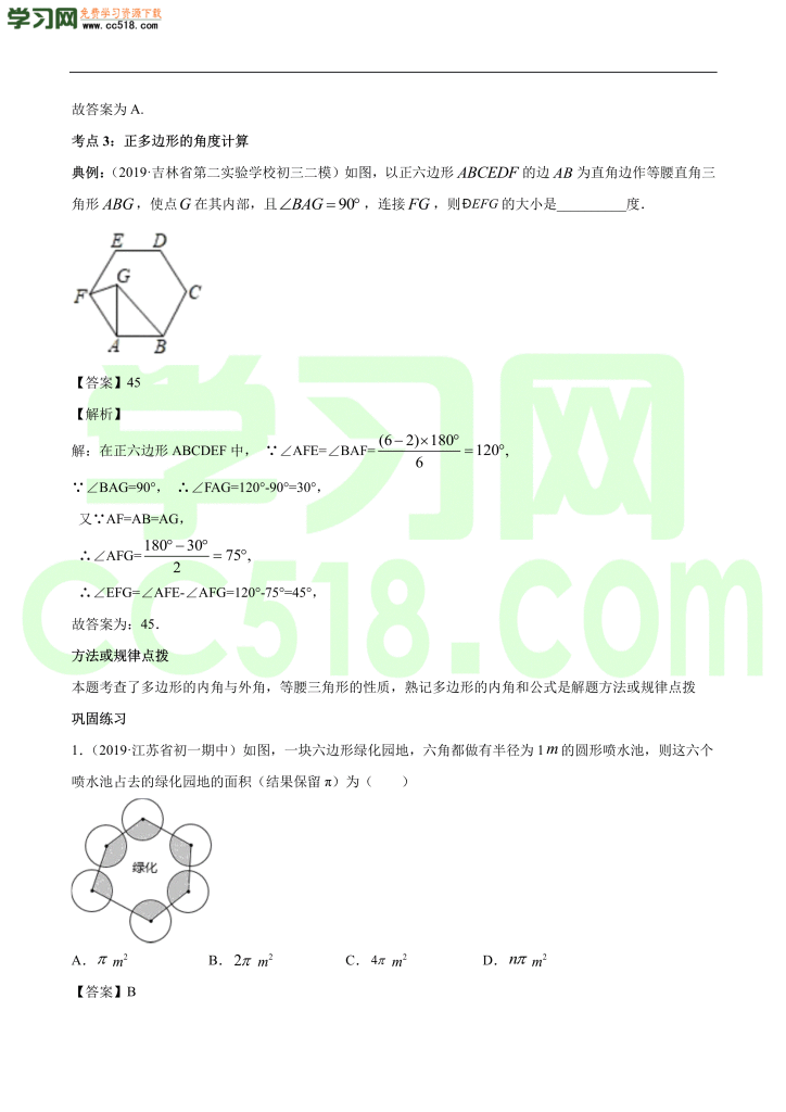 初二数学上册同步练习：多边形及其内角和