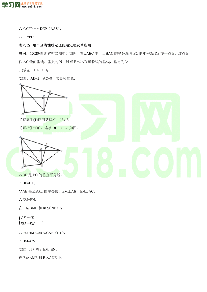 初二数学上册同步练习：角平分线的性质