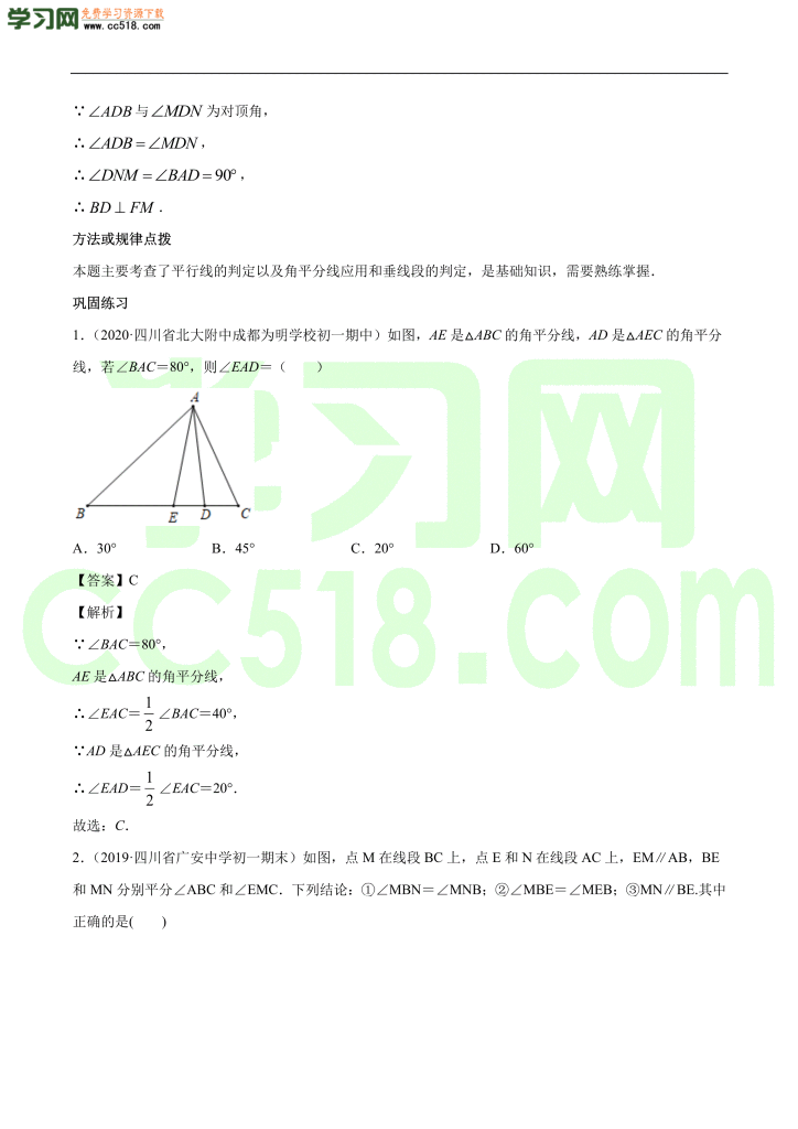 初二数学上册同步练习：与三角形有关的线段