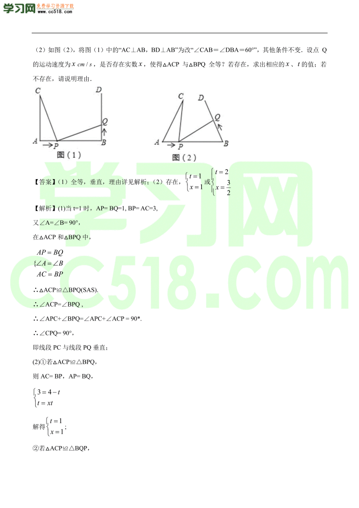 初二数学上册同步练习：全等三角形性质及判定