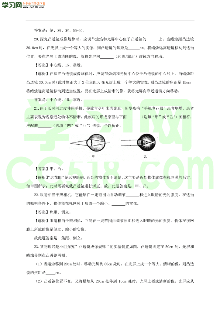 初二物理上册单元测试卷第五章  透镜及其应用