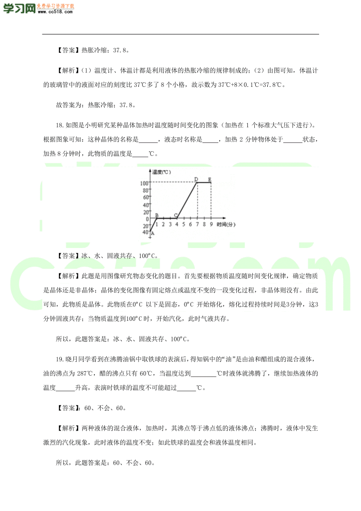 初二物理上册单元测试卷第三章  物态变化