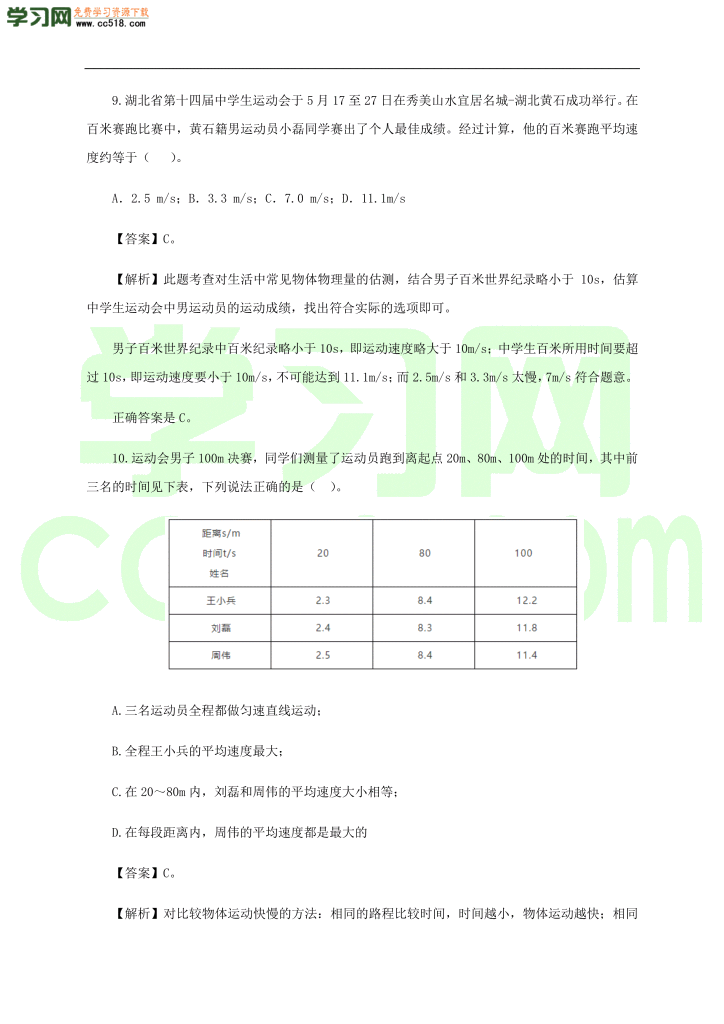 初二物理上册单元测试卷第一章  机械运动