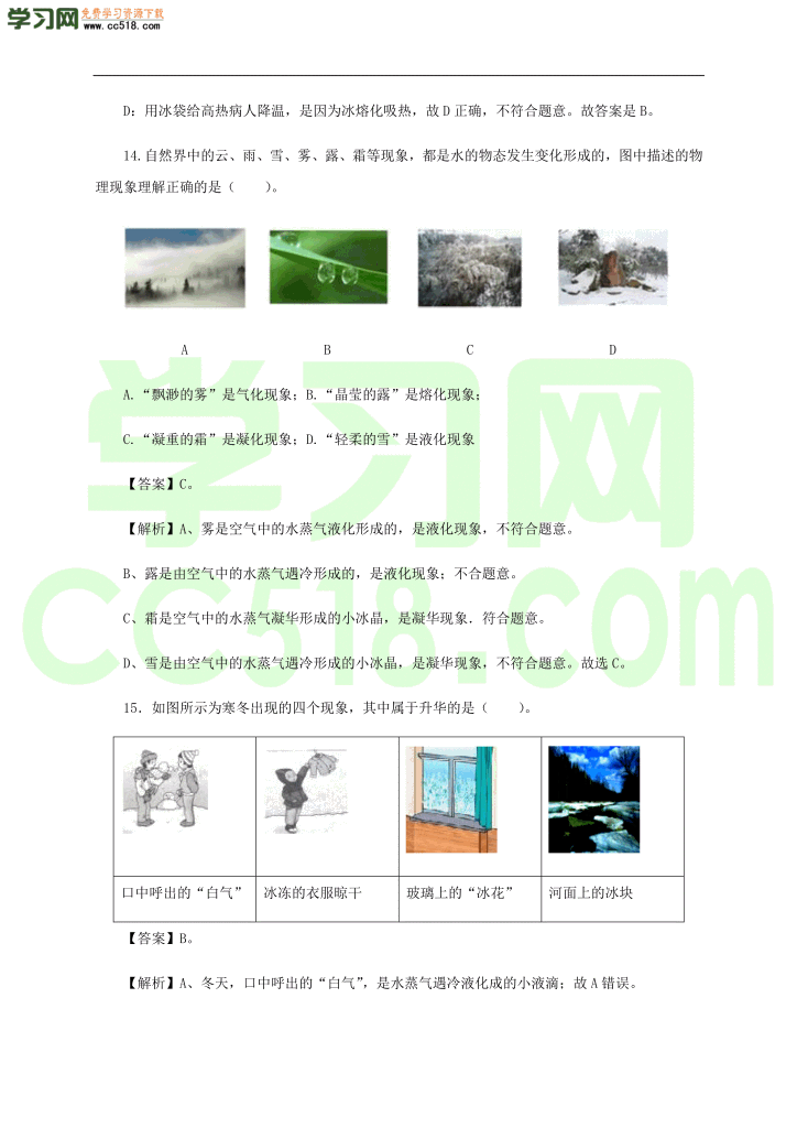 初二物理上册单元测试卷第三章  物态变化