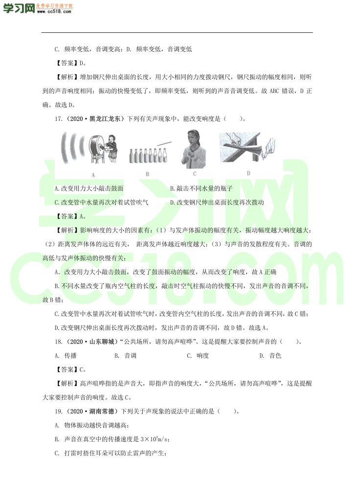 初二物理上册单元测试卷第二章  声现象