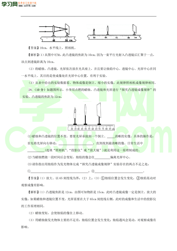 初二物理上册单元测试卷第五章  透镜及其应用