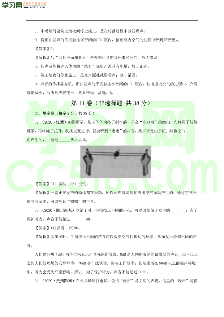 初二物理上册单元测试卷第二章  声现象