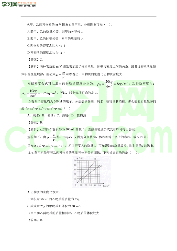 初二物理上册单元测试卷第六章  质量与密度