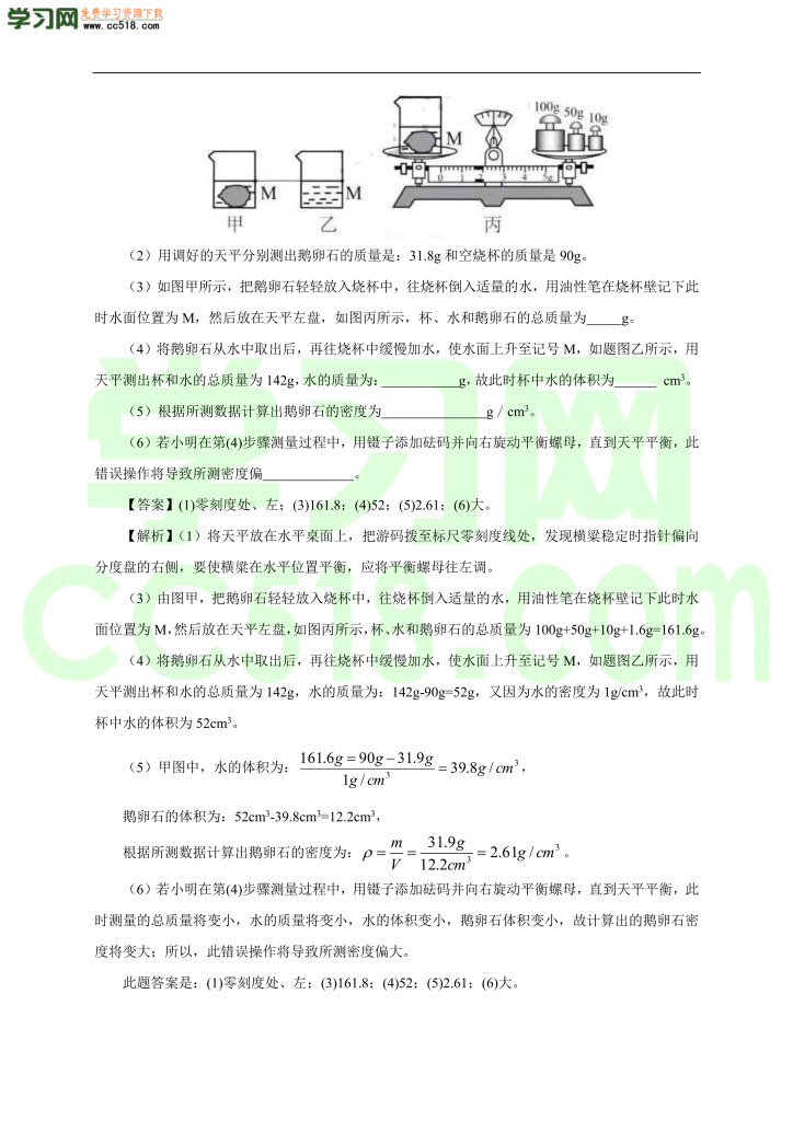 初二物理上册单元测试卷第六章  质量与密度