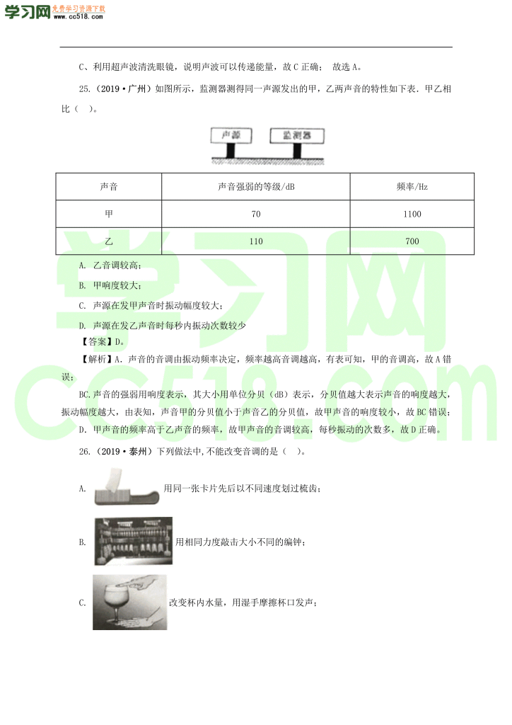 初二物理上册单元测试卷第二章  声现象