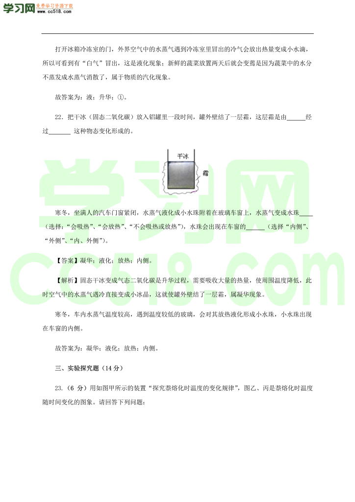 初二物理上册单元测试卷第三章  物态变化