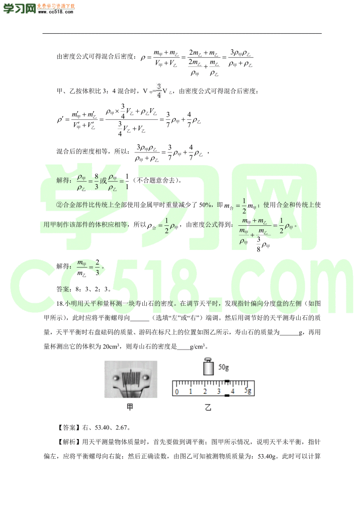 初二物理上册单元测试卷第六章  质量与密度