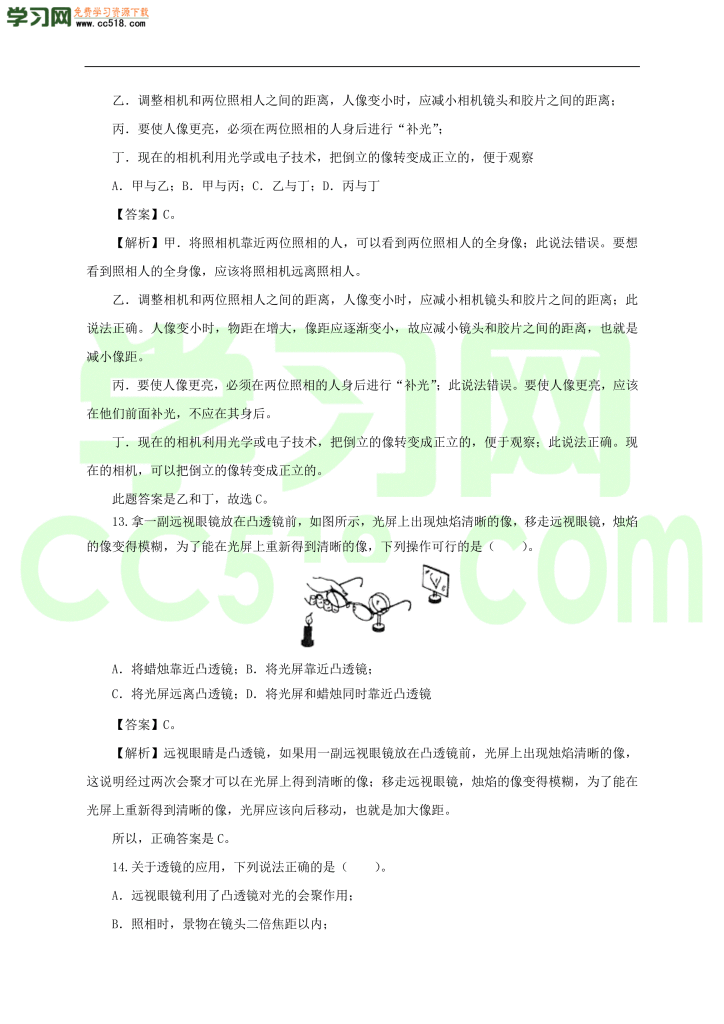 初二物理上册单元测试卷第五章  透镜及其应用