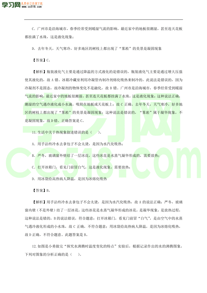 初二物理上册单元测试卷第三章  物态变化