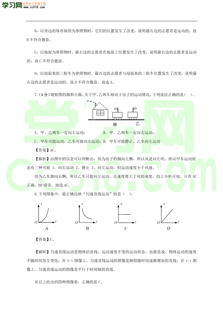 初二物理上册单元测试卷第一章  机械运动