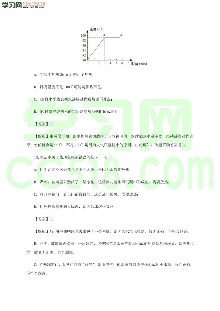 初二物理上册单元测试卷第三章  物态变化