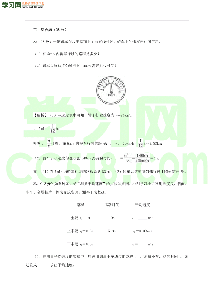 初二物理上册单元测试卷第一章  机械运动