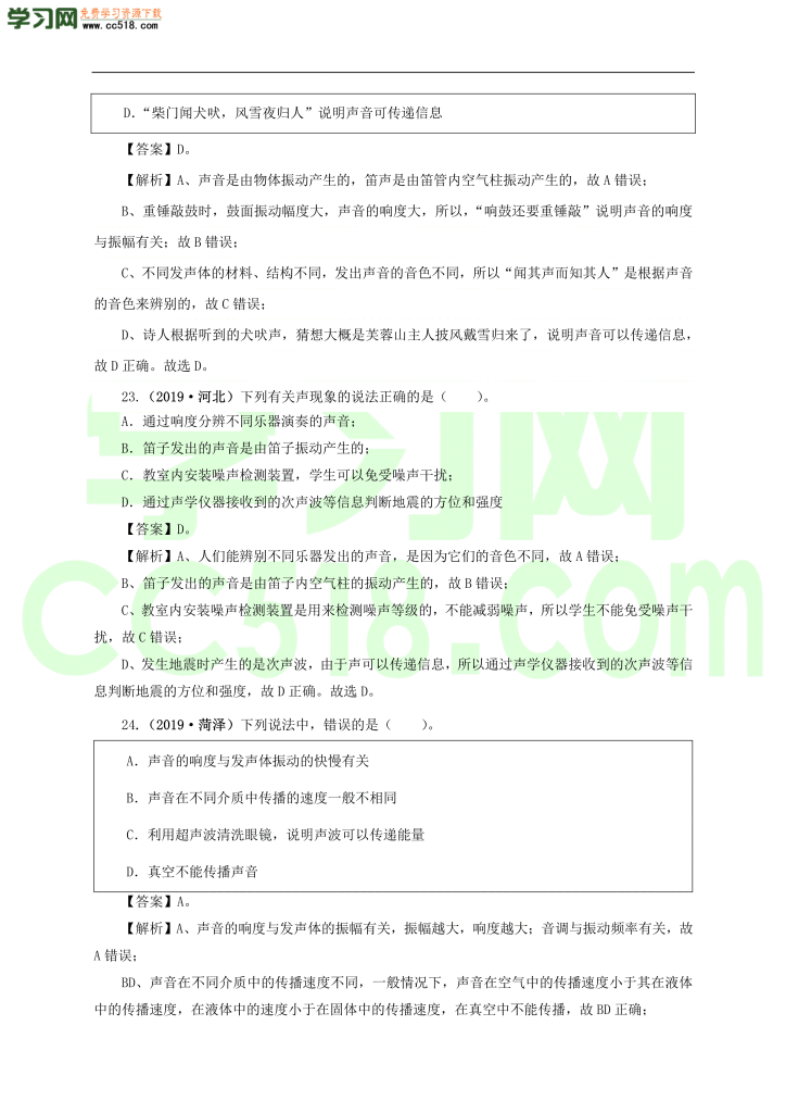 初二物理上册单元测试卷第二章  声现象