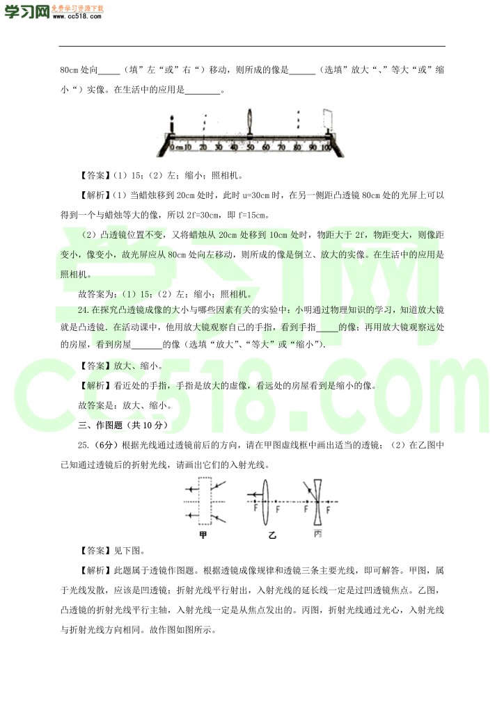 初二物理上册单元测试卷第五章  透镜及其应用