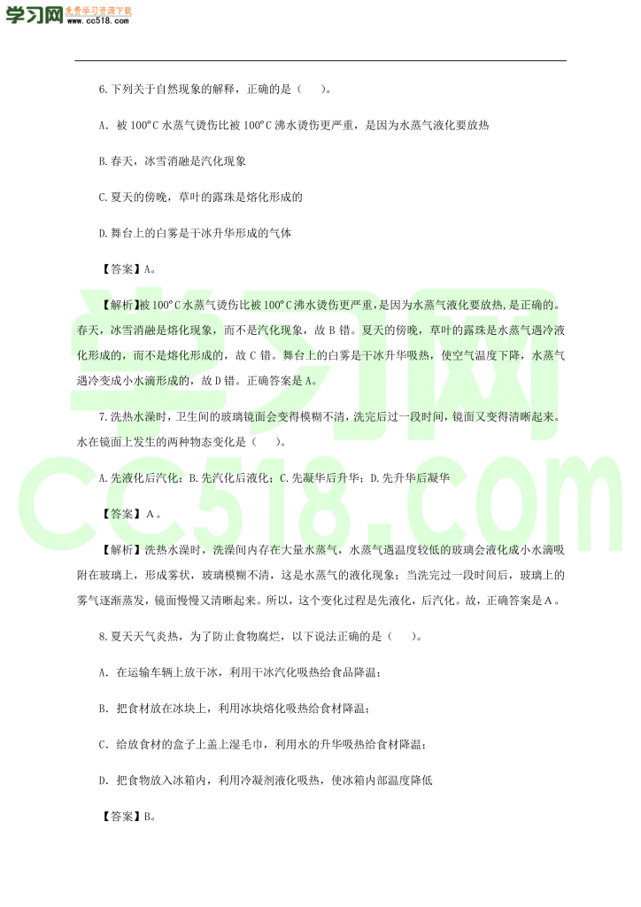 初二物理上册单元测试卷第三章  物态变化