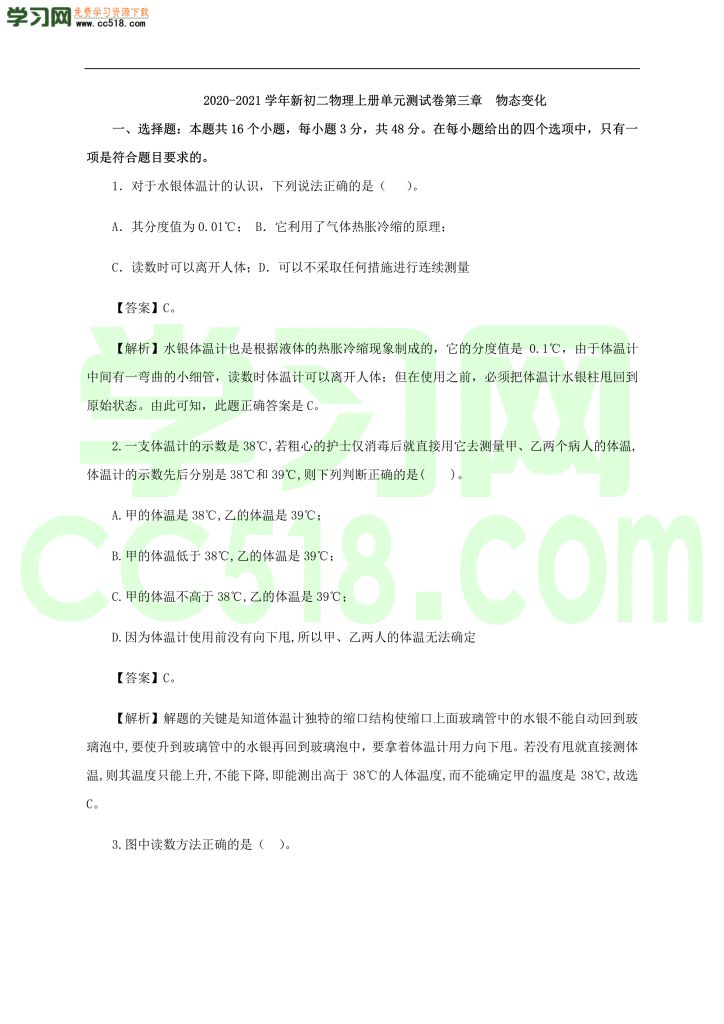 初二物理上册单元测试卷第三章  物态变化