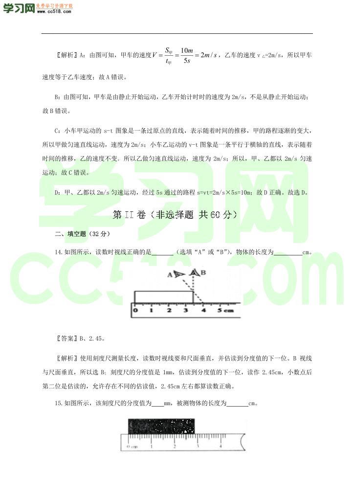 初二物理上册单元测试卷第一章  机械运动