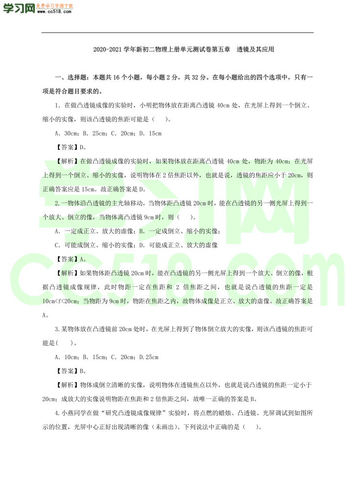 初二物理上册单元测试卷第五章  透镜及其应用