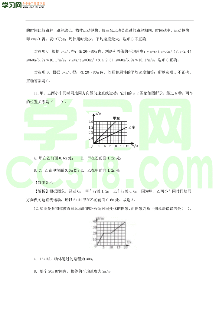 初二物理上册单元测试卷第一章  机械运动