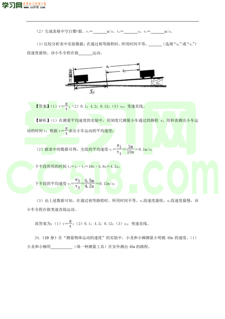 初二物理上册单元测试卷第一章  机械运动