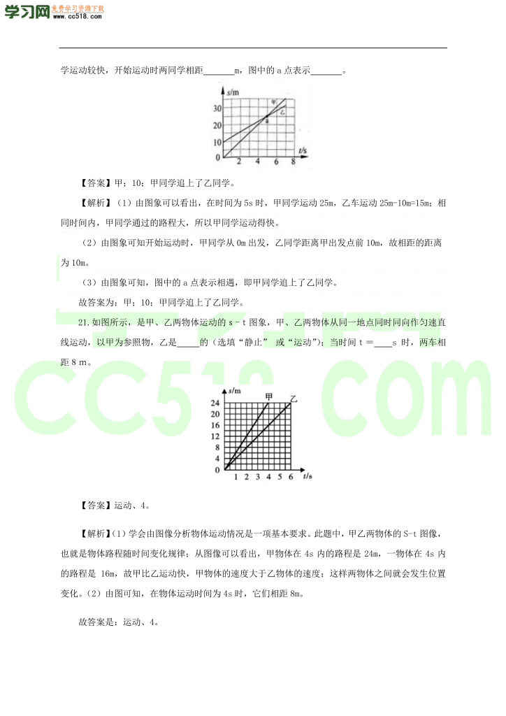 初二物理上册单元测试卷第一章  机械运动