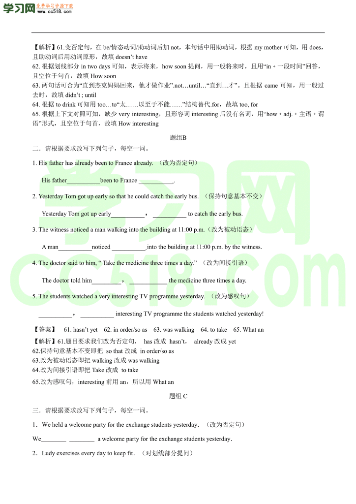 初三英语题型突破训练：句型转换