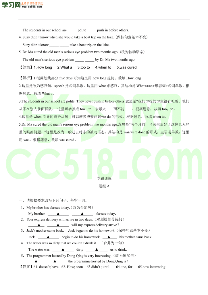 初三英语题型突破训练：句型转换