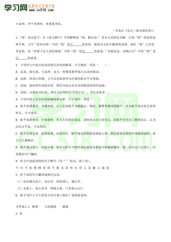 高一语文古诗文《 登泰山记》专项训练