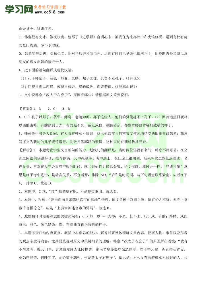 高一语文古诗文《 登泰山记》专项训练