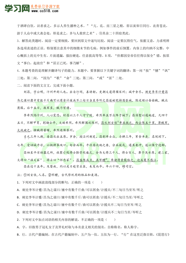 高一语文古诗文《 琵琶行并序》专项训练