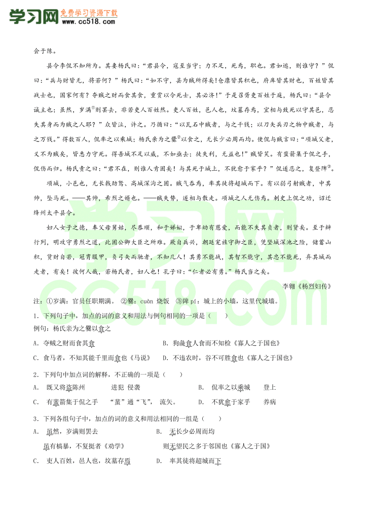 高一语文古诗文《 劝学》专项训练