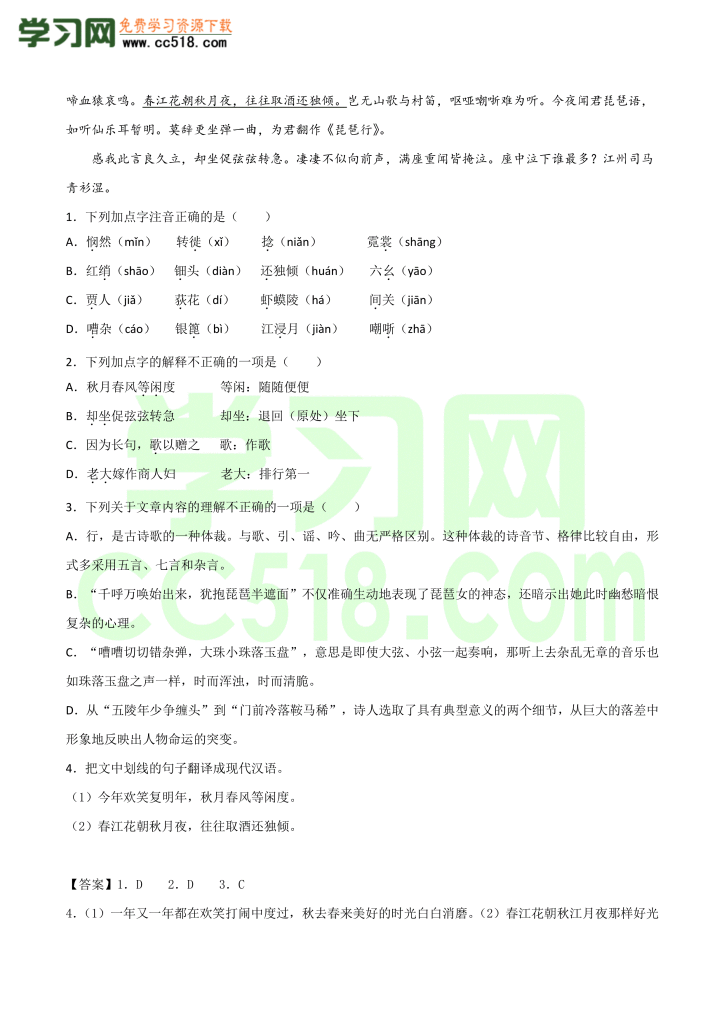 高一语文古诗文《 琵琶行并序》专项训练