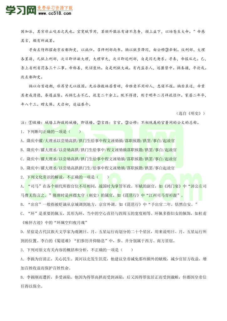 高一语文古诗文《 琵琶行并序》专项训练