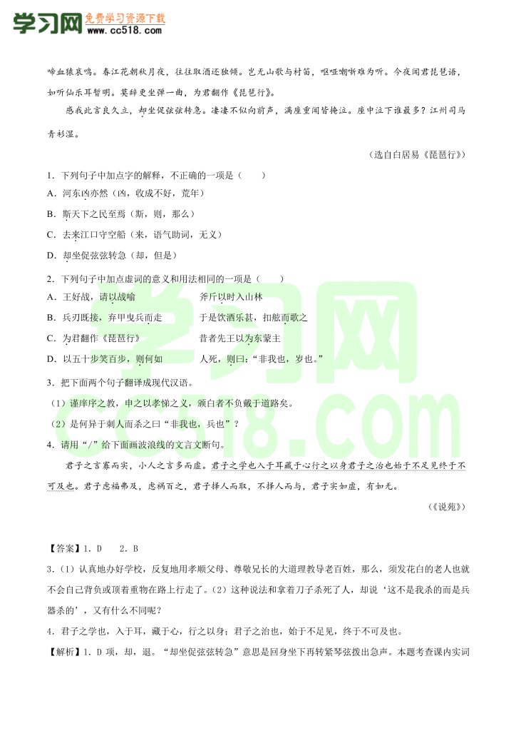 高一语文古诗文《 琵琶行并序》专项训练