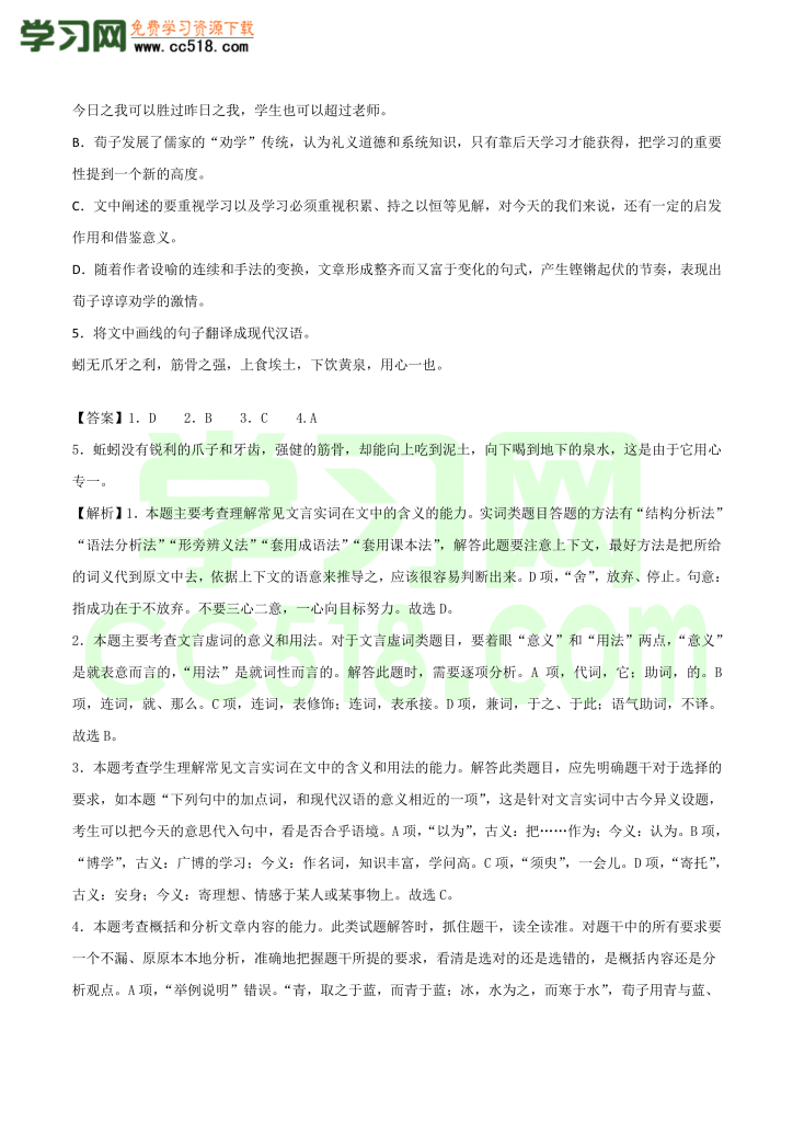 高一语文古诗文《 劝学》专项训练