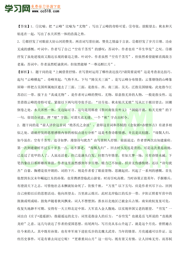 高一语文古诗文《 念女娇·赤壁怀古》专项训练