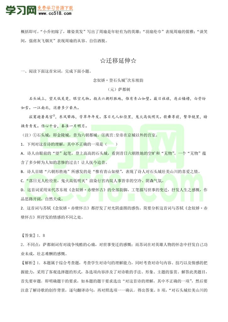 高一语文古诗文《 念女娇·赤壁怀古》专项训练